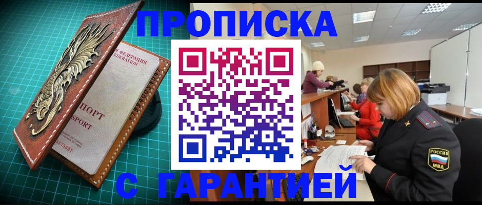 прописка для школы в России