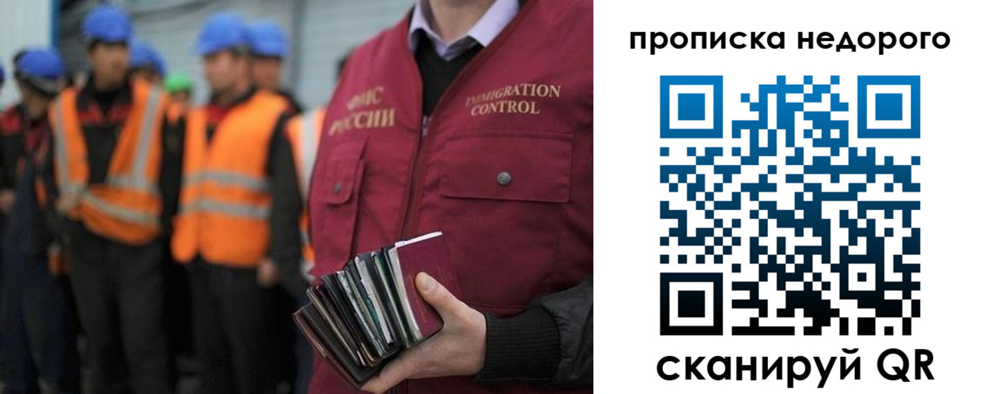 прописка в России