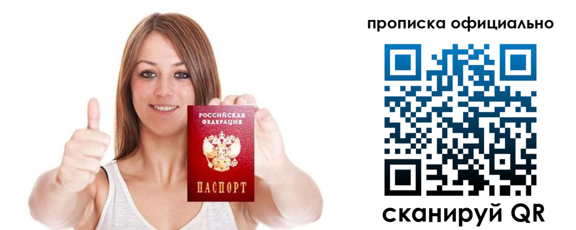 пропишу в квартире в России