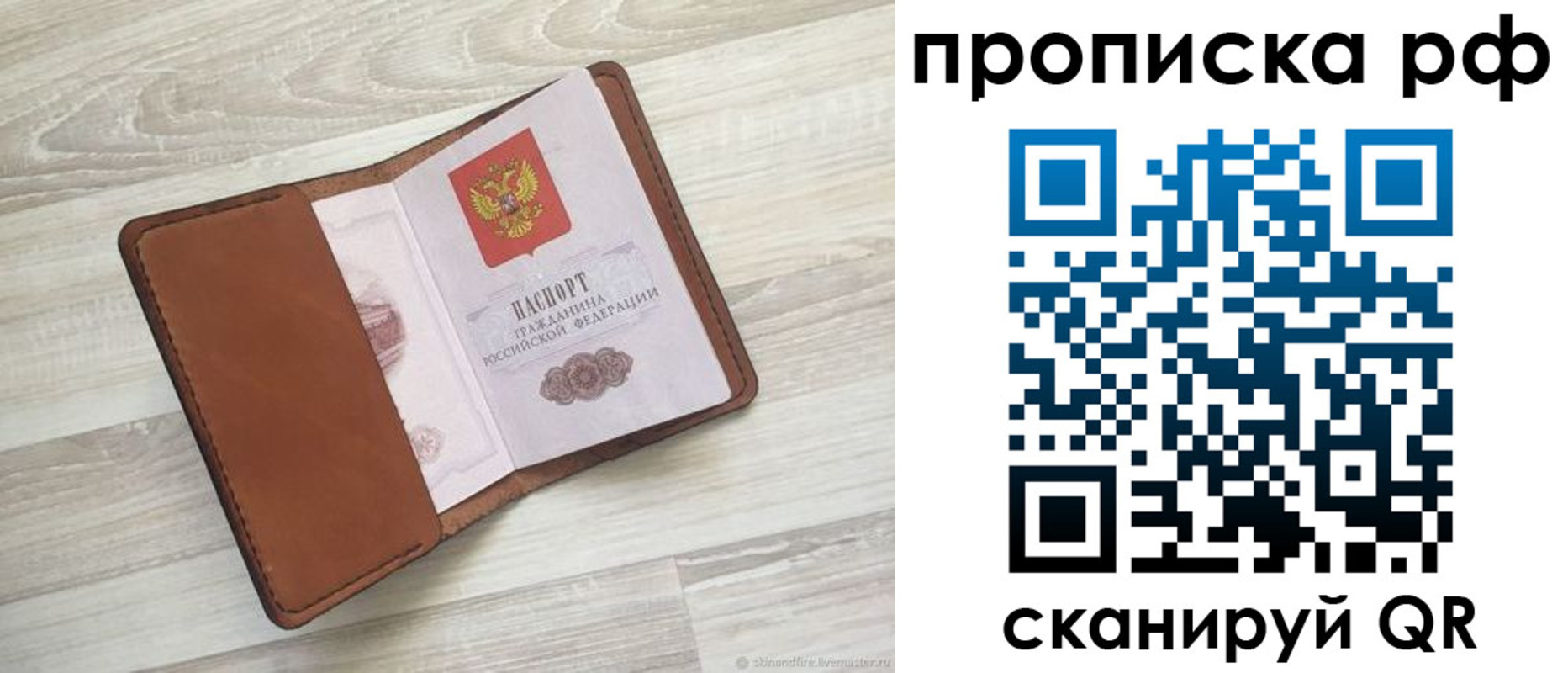 регистрация в России