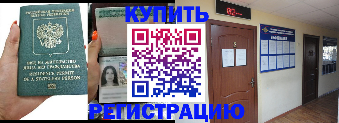 прописка для школы в России