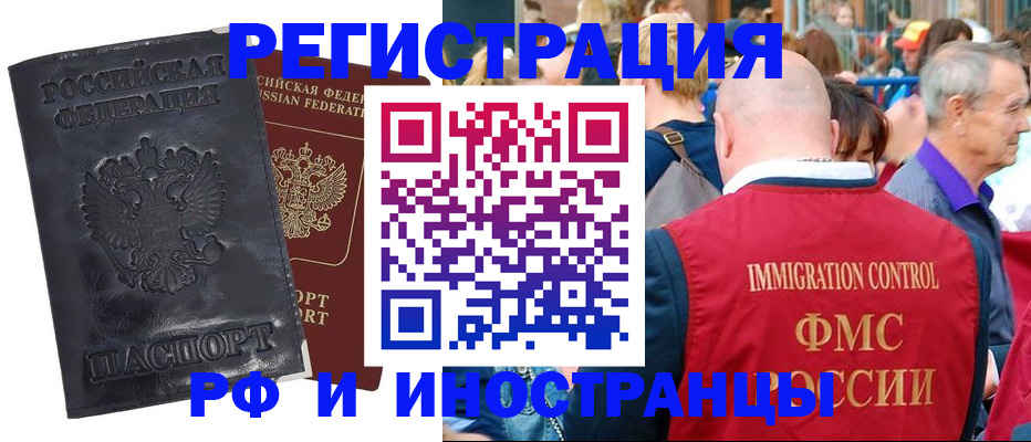 купить прописку в России