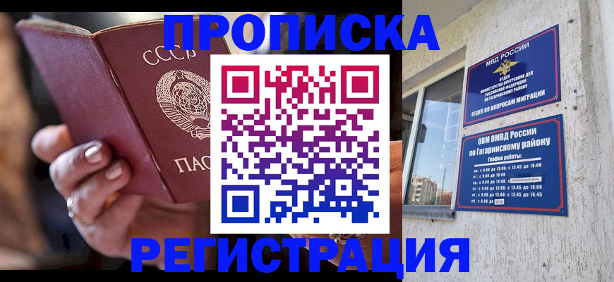 прописка гарантия в России