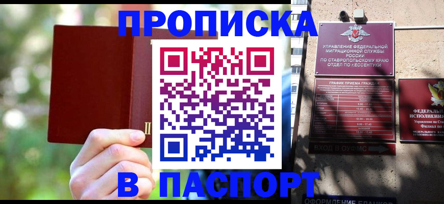 временная регистрация надежно в России