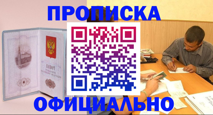 прописка паспорт в России